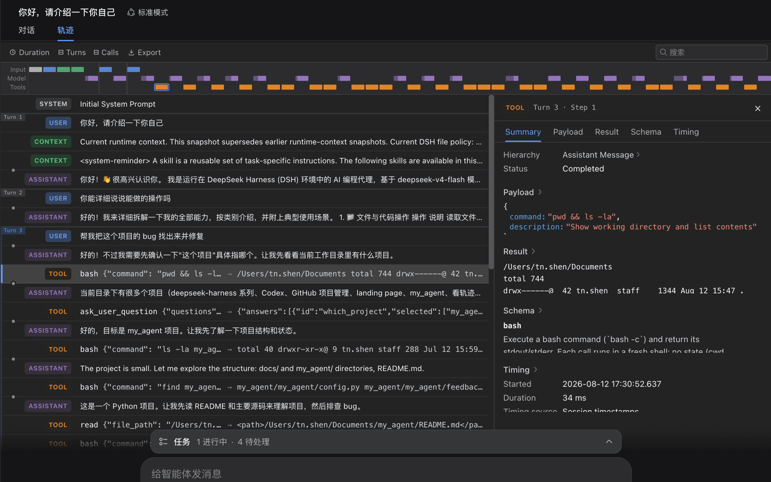 从同一份会话日志还原完整运行过程
