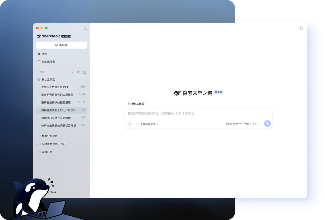 DeepSeek Harness 桌面端界面